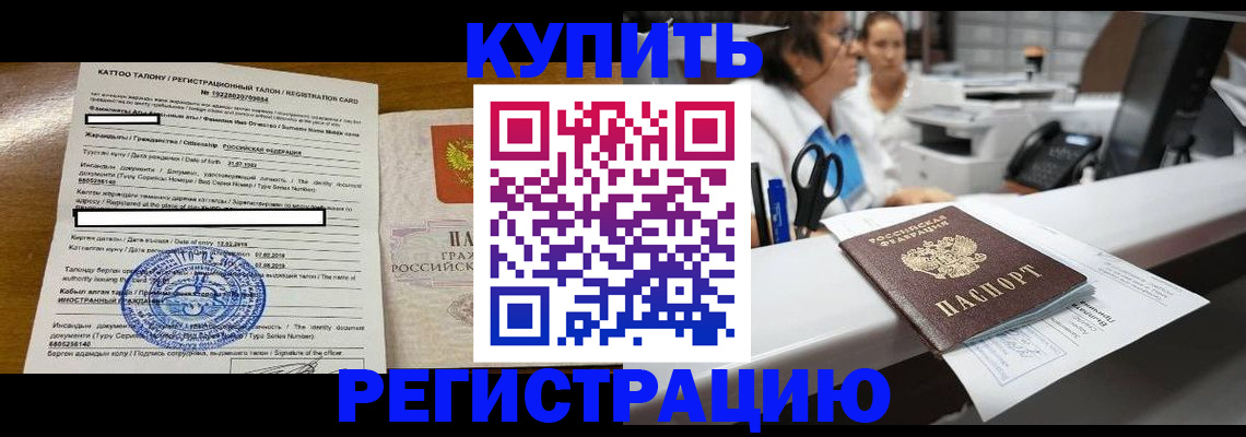 временная регистрация надежно в Цимлянске