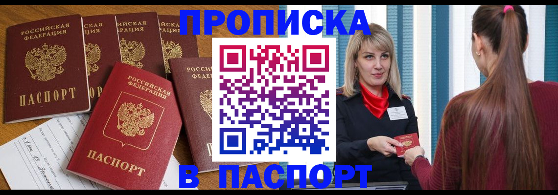 прописка регистрация в Цимлянске