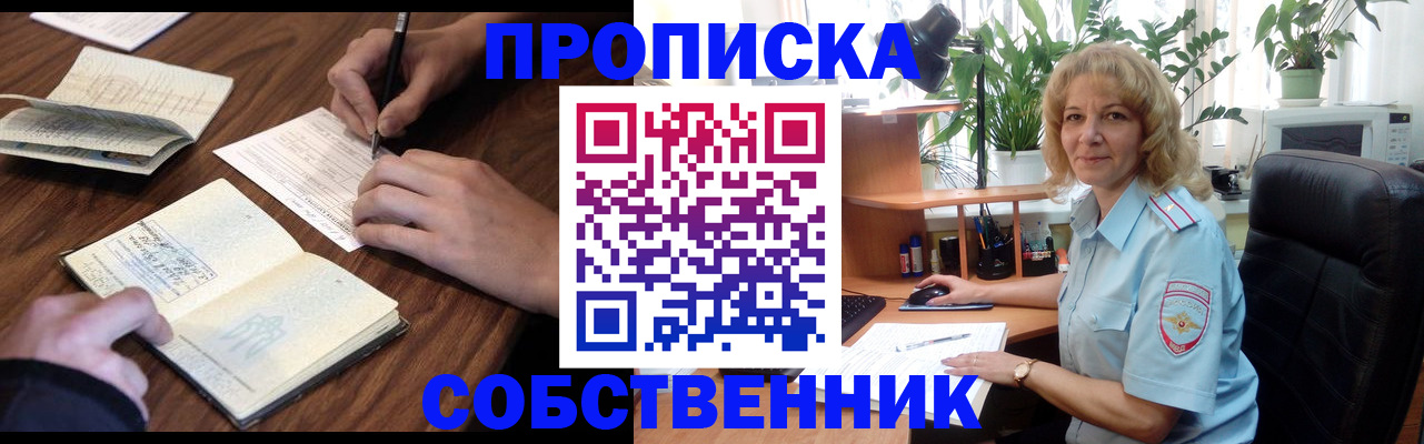 прописка регистрация в Цимлянске