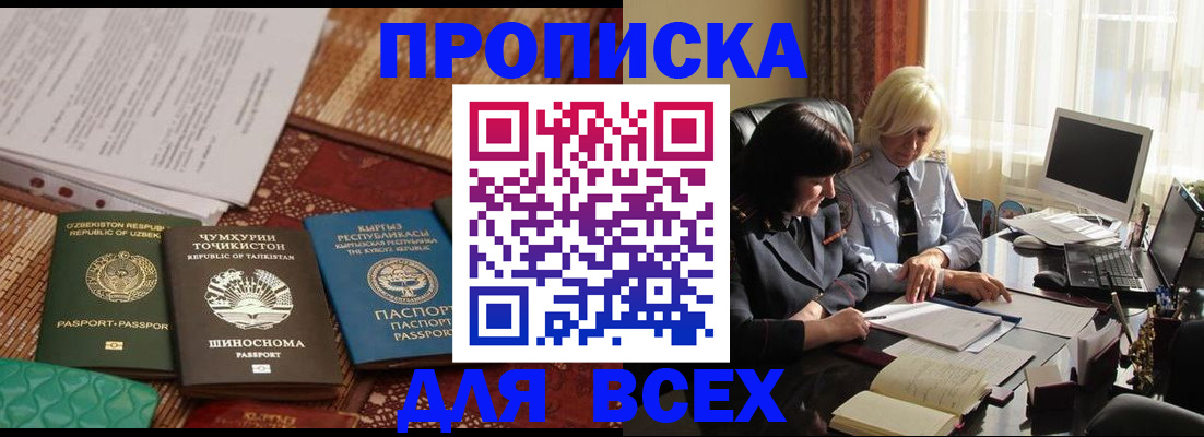 временная регистрация собственник в Цимлянске